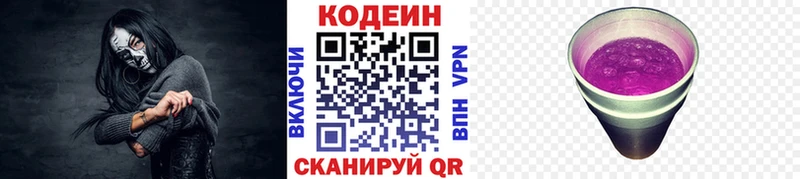 Кодеин Purple Drank  Называевск 